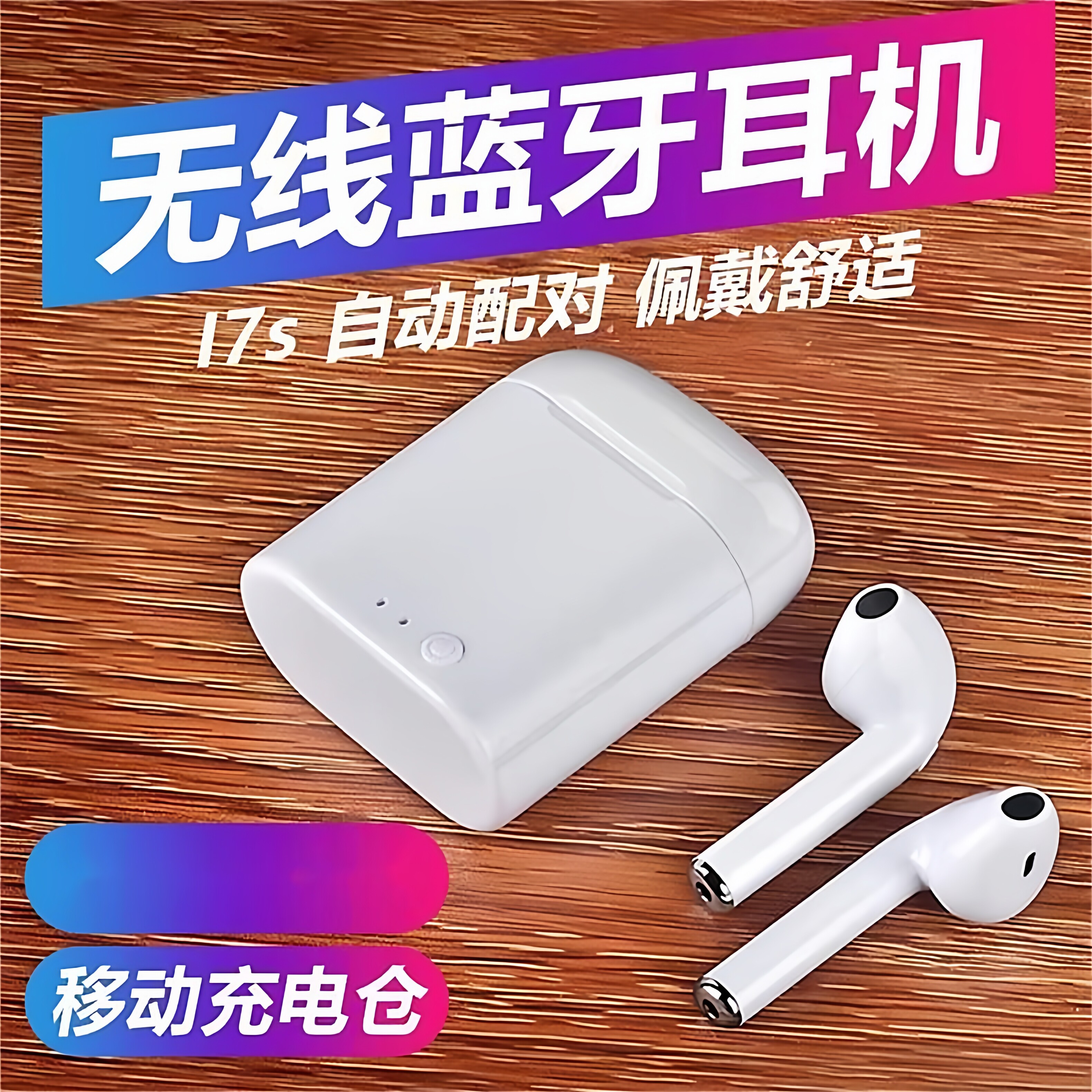 无线蓝牙双耳机重低音带充电仓i7s运动耳塞手机通用
