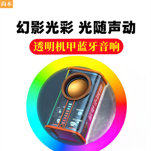 透明甲音响内置电池TWS串联