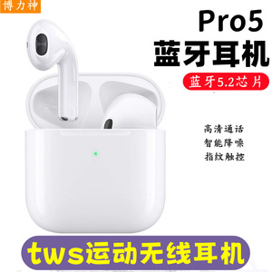 博力神无线pro5蓝牙耳机tws运动华强北5.2半入耳五代耳机触控耳塞