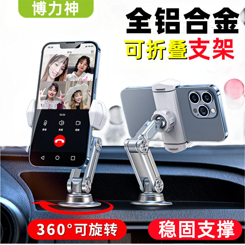 简约360度旋转折叠车载支架
