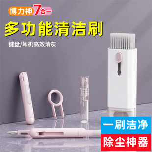 七合一手机键盘耳机手表扫灰清洁工具除尘刷蓝牙耳机清洁刷笔记本多效合一拔键器清洁纤维布 多功能清洁刷套装