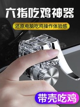 吃鸡神器手游手柄鼠标透视六指机械按键辅助神器绝地求生苹果