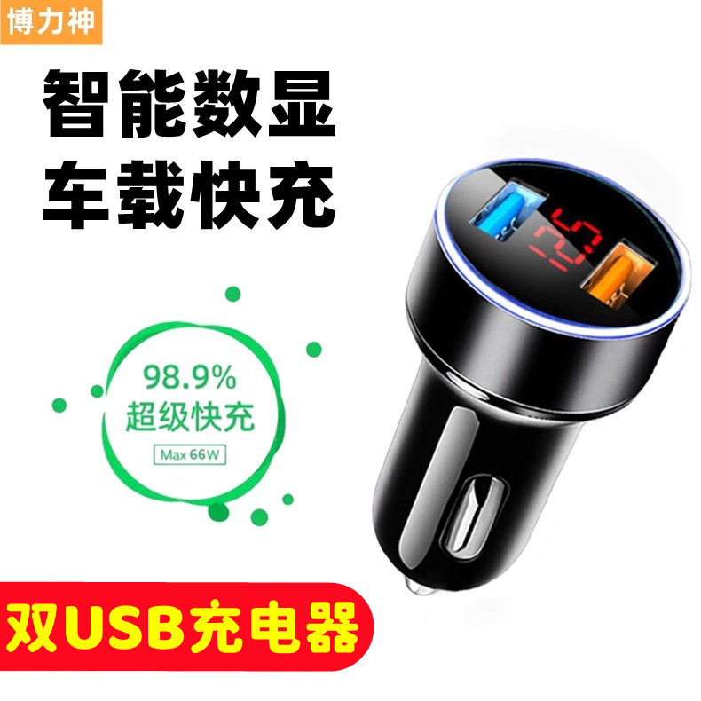 博力神超级快充车载数显充电器一拖二点烟器转换插头双USB口通用