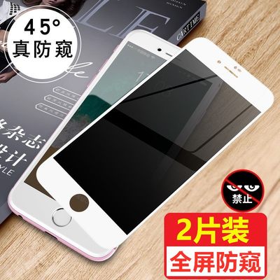 博力神全屏防偷窥钢化膜适用苹果iPhone6/6s保护膜7/8plus偷窃偷看7p/6p隐私