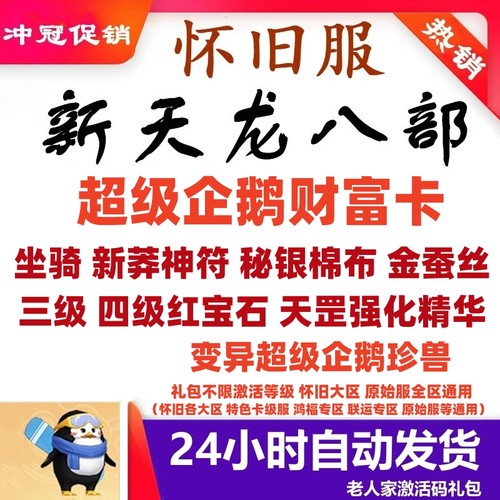 天龙八部怀旧服WeGame企鹅财富卡