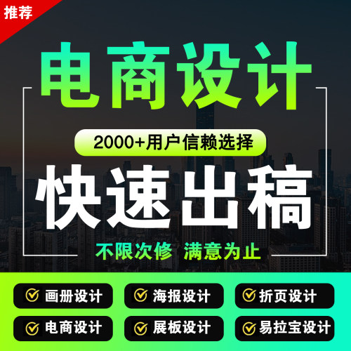 电商详情页设计淘宝天猫首页店招设计美工包月平面设计制作