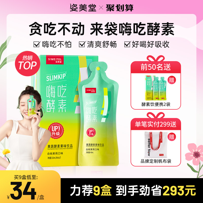 姿美堂植物酵素饮品益生菌果冻