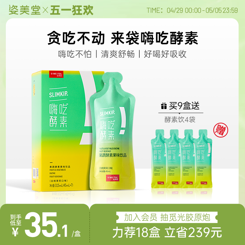 饮非酵素姿美堂果冻45ml*7袋