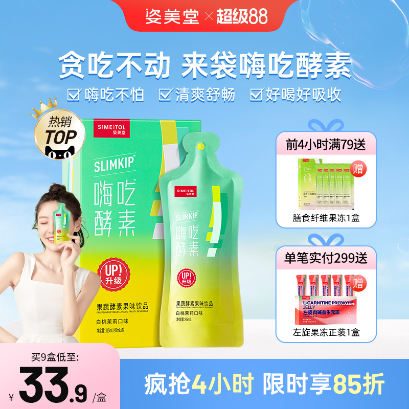 姿美堂植物酵素飲品益生菌果凍