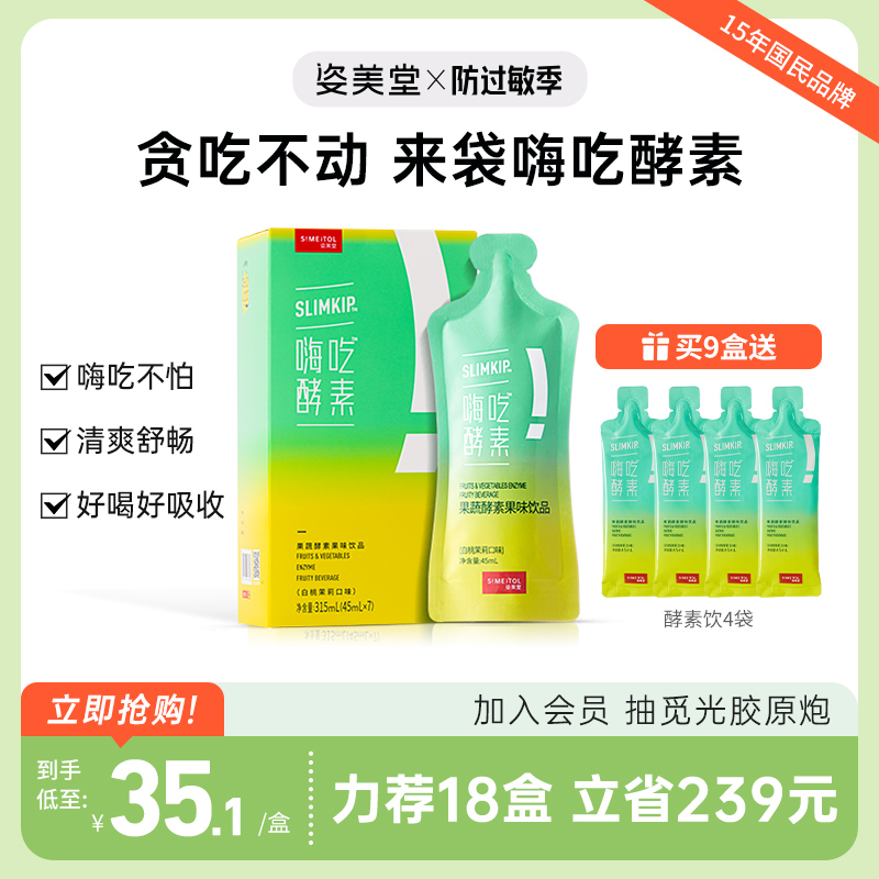 饮非酵素姿美堂果冻45ml*7袋