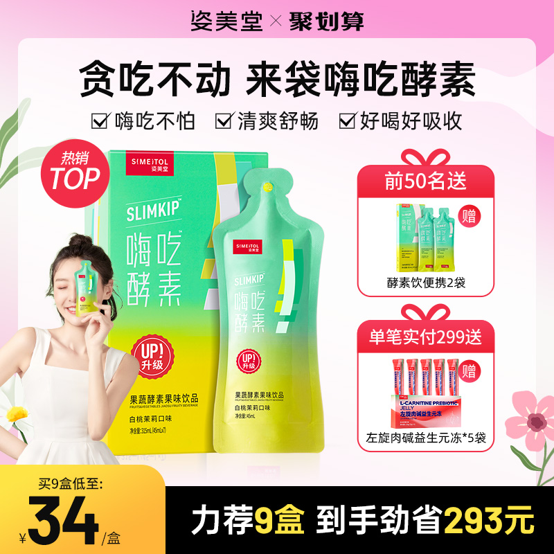 姿美堂植物酵素饮品益生菌果冻