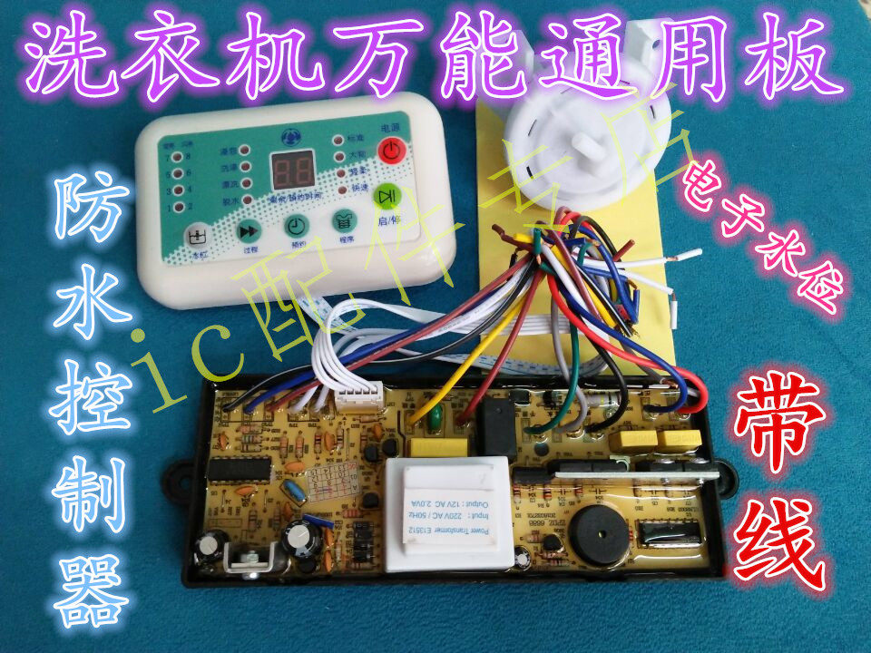 全自动洗衣机万能电脑改装板电子 XN6688-X 带线防水显示屏控制板
