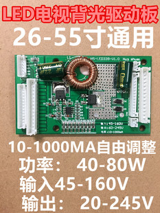 代换恒流板 通用LED液晶电视26 55寸万能背光驱动灯条升压改装