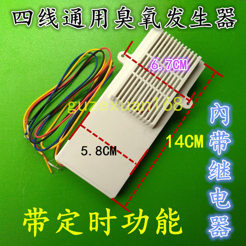 消毒柜配件消毒柜臭氧发生器220V四线 带定时 消毒管臭氧器继电器