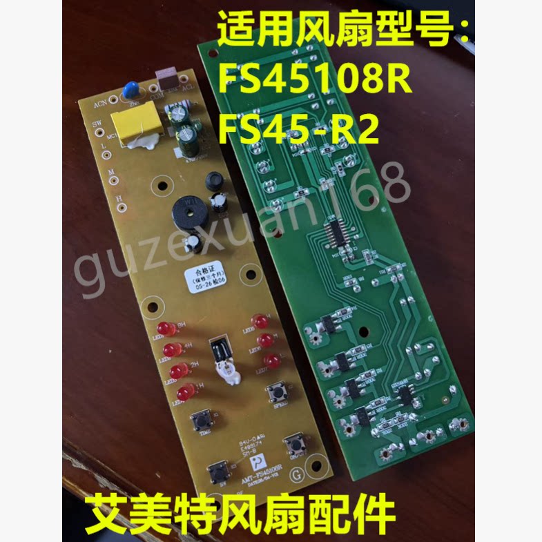 适用艾美特电风扇主板AMT-FS45108R落地扇控制电源板FS45-R2配件图片
