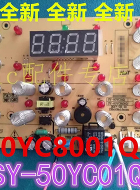 适用苏泊尔电压力锅主板SY-50YC8101Q YC01Q 60YC8001Q显示板灯板