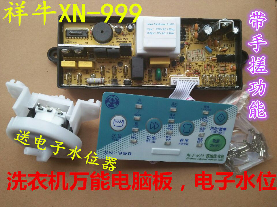 全自动洗衣机万能电脑板改装主板电子水位通用维修主板祥牛XN-99