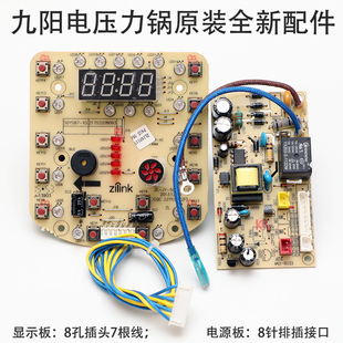 九阳电压力锅煲配件JYY 50YS89显示板电源板线路板电脑板 50YS87