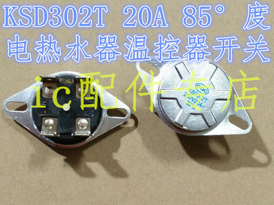 电热水器限超温温控器KSD302T 20A 85度4脚圆形温度保护感应开关