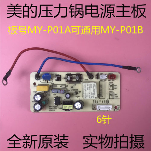 美的电压力锅配件MY-P01A电源板CS5028P/CS5039H/PCS4039H主板