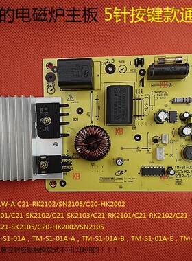 美的电磁炉主板C21-SK2101/C21-SK2105/C20-HK2002/SN2105电源板