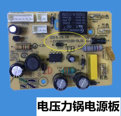 适用苏泊尔电压力锅配件CYSB50YCW10D-100主板 CYSB50YC10D电源板