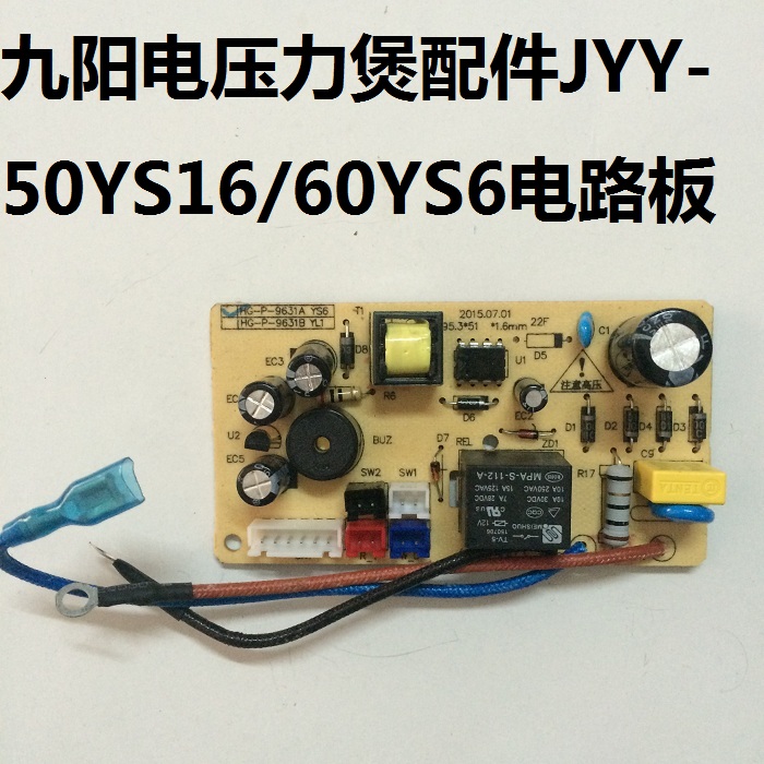 适用 九阳电压力煲/锅 配件JYY-50YS16/60YS6/50FS5电主板/电源板