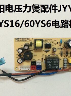 适用 九阳电压力煲/锅 配件JYY-50YS16/60YS6/50FS5电主板/电源板