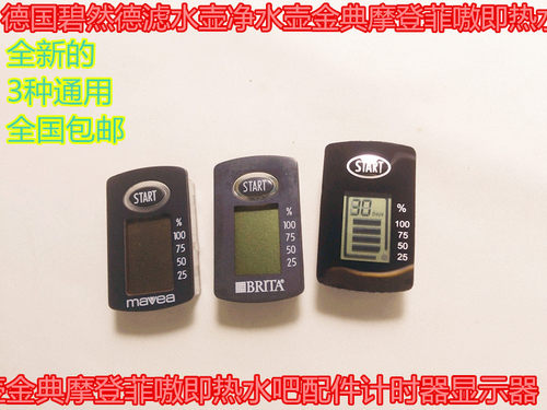 德国碧然德滤水壶净水壶计时器