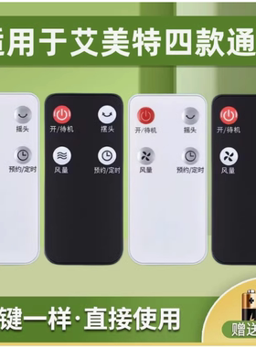 适用艾美特电风扇遥控器FS4056R-5 FS4067R FS40103R-A FS40103R