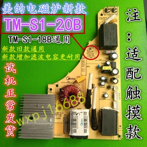 适用美的电磁炉C21-RT2160 RT2166 RT2167电源主板TM-S1-20B 20C