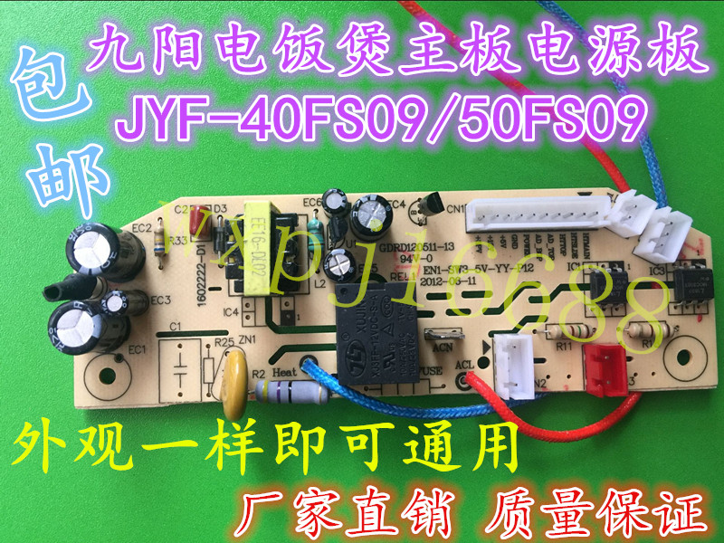 九阳电饭煲配件 JYF-40FS09 50FS09主板电源板线路板控制板电脑板
