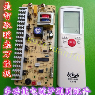 一均电暖炉通用万能电脑板美智电暖桌主板遥控板多功能取暖桌配件