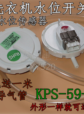 KPS-59-C适用于三洋洗衣机水位开关电子传感器压力感应控制阀DC5V