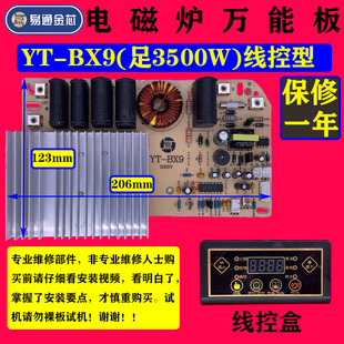 易通BX9数码型电磁炉主板万能板通用电路板改装板维修配件3500W
