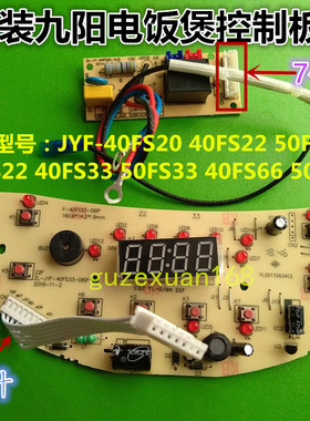 适用九阳电饭锅煲配件电源板主板JYF-40FS20/50FS22/FS33/FS50/66