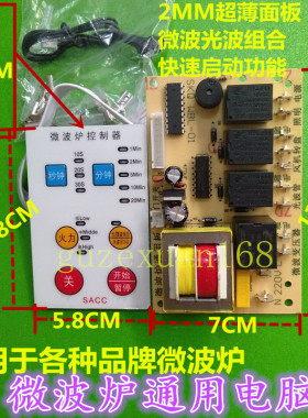 微波光波炉组合通用电脑改装板万能微波炉电脑板维修主板薄膜按键