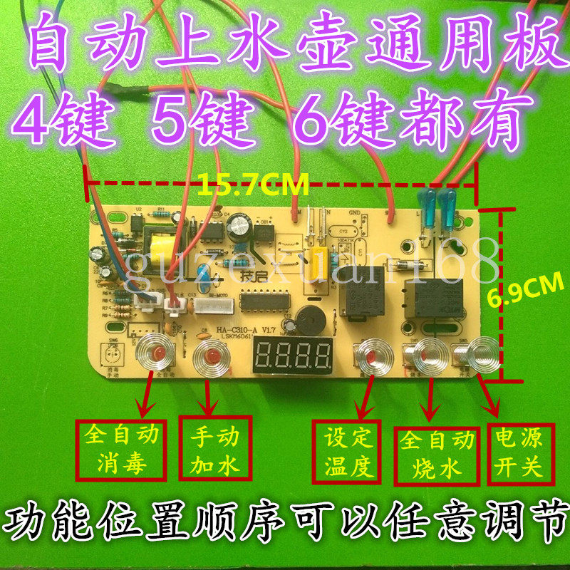 自动上水壶配件电茶炉5 五键线路板电热烧水壶主板维修触摸控制板