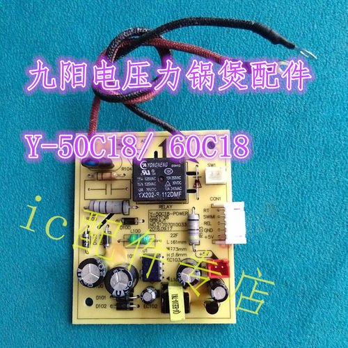 原装九阳电饭锅 煲电源板配件Y-50C18/Y-60C18电路板线路主板正品