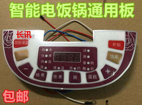 全新通用杂牌智能方煲万能通用板电饭煲电路板控制板包邮