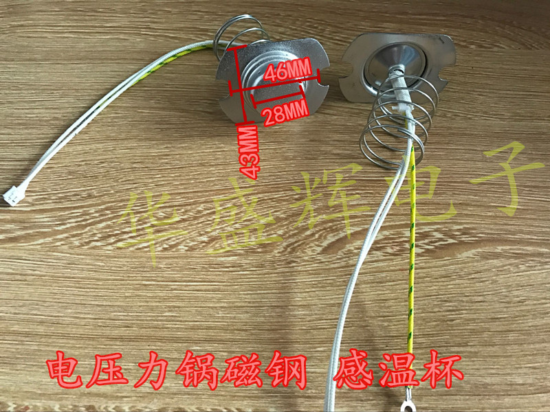 电压力锅配件温控器温度传感器热敏电阻MY-CS50H主温控器组件