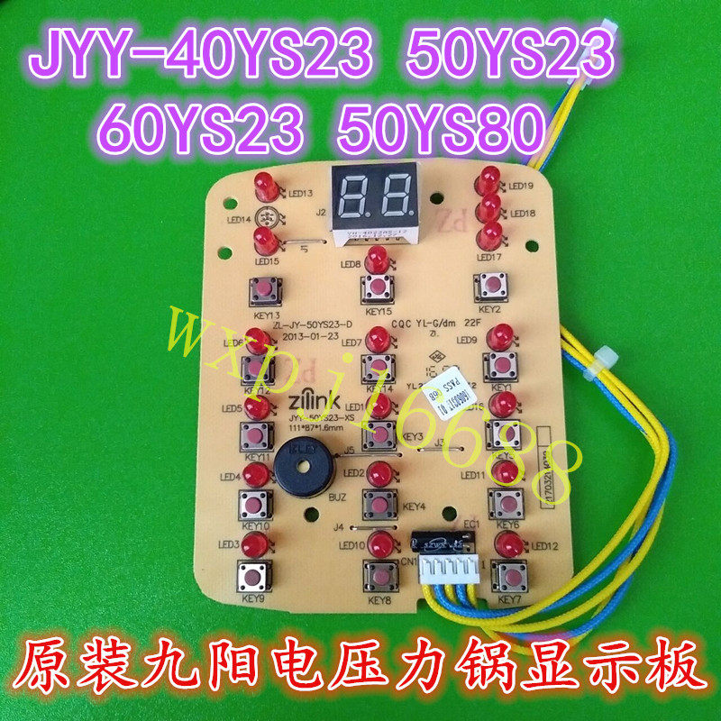 九阳压力锅煲控制板JYY-60/40YS23/50YS23/YS80/YS21显示灯板面板