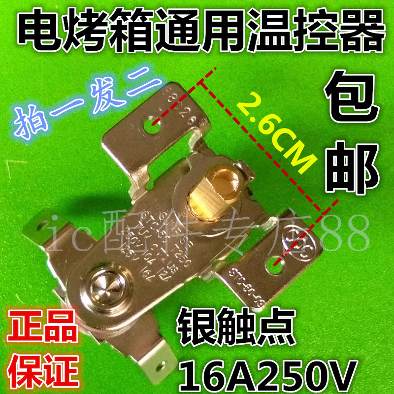 长帝美的格兰仕电烤箱机械可调温度开关通用温控器温度调节器旋钮