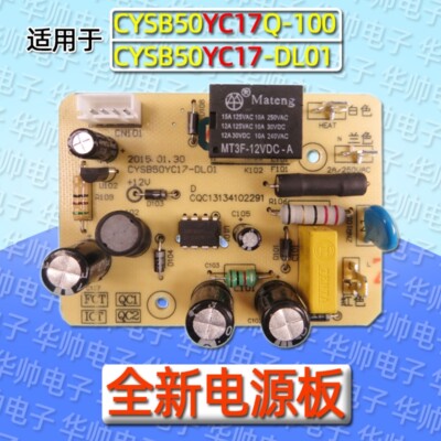 适配苏泊尔电饭煲配件CYSB50YC17Q CYSB50YCW21QJ-100 电源板主板