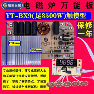 易通BX9触摸屏电磁炉主板板维修板通用板足3500W大功率改装板