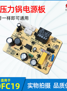 适用于苏泊尔电压力锅CYSB50FC19-100/50FCW20QT/电源主板