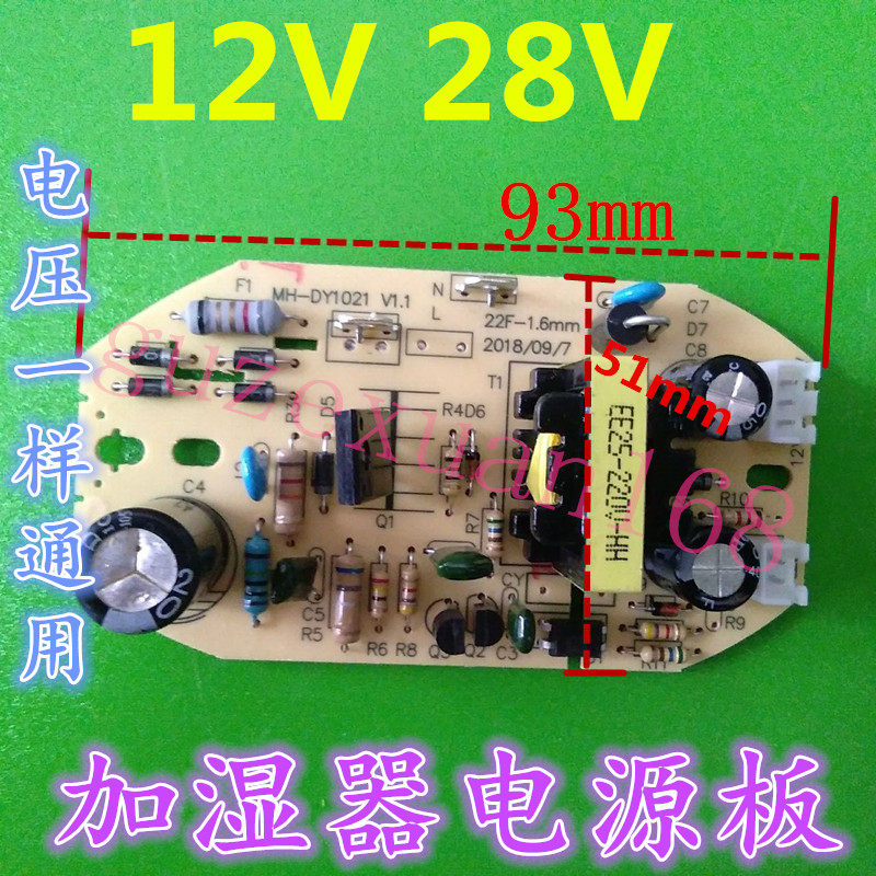 家用加湿器线路板12V28V电源主板雾化器电路板通用维修板配件包邮