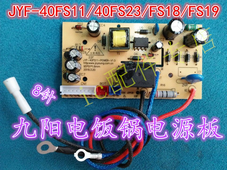 九阳电饭锅煲电源板主板JYF-40FS11/50FS51/FS18/FS69电路板配件