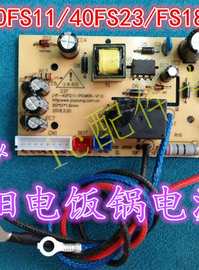 适用九阳电饭锅煲电源板主板JYF-40FS11/50FS51/FS18/FS69 电路板