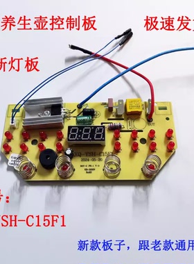 适用小熊养生壶控制板线路板主板YSH-C15F1 灯板操作板面板显示板